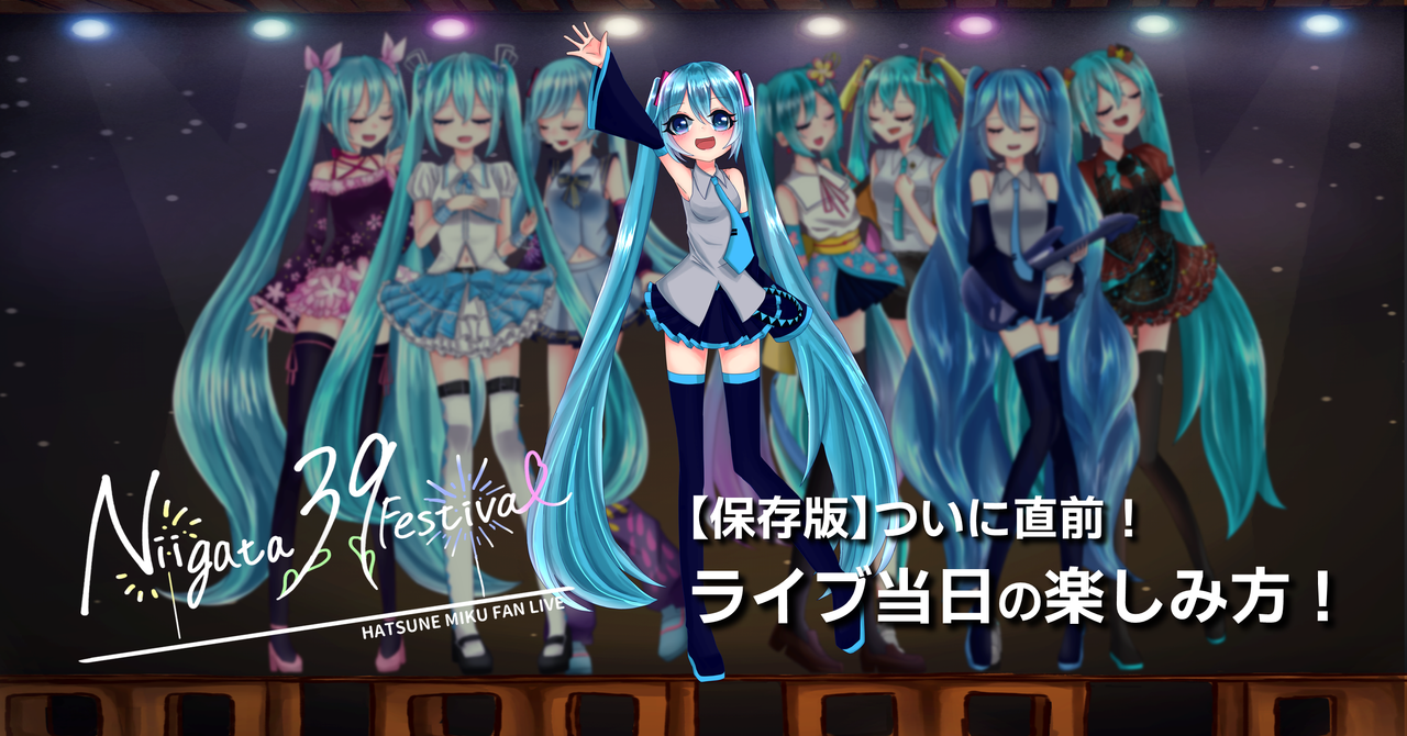 【保存版】ついに直前！ライブ当日の楽しみ方！